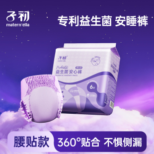 产后产妇卫生巾拉拉裤 子初姨妈巾益生菌安睡裤 产妇专用防漏安心裤