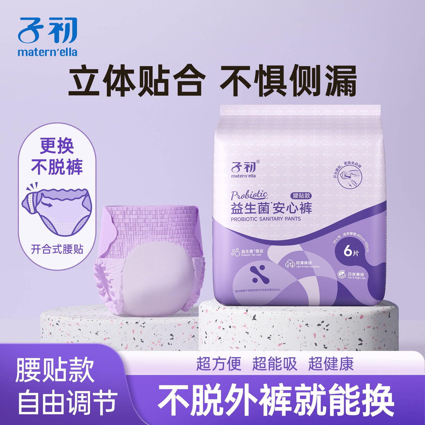 子初安睡裤产后产妇卫生巾拉拉裤产妇专用姨妈巾防漏安心裤排恶露