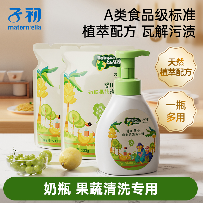 子初奶瓶清洗剂泡沫宝宝玩具