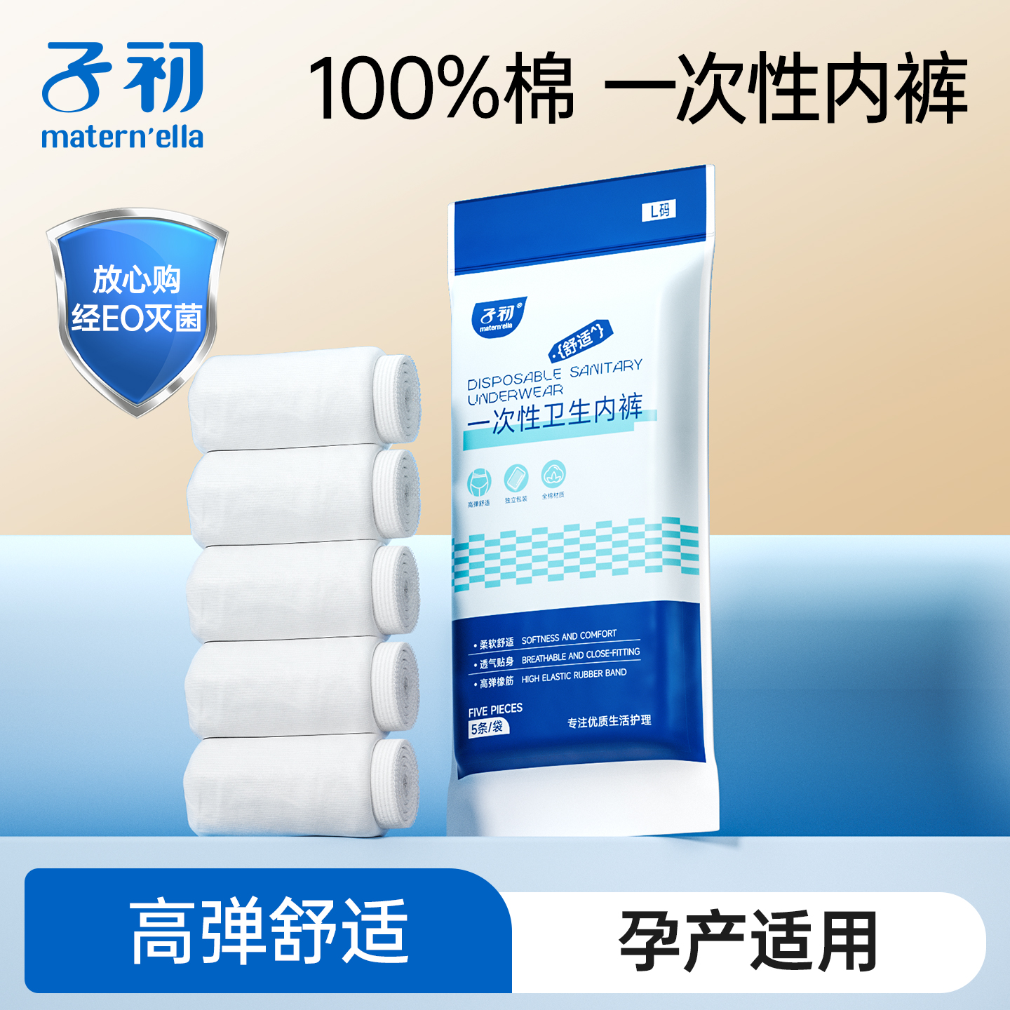 子初一次性内裤孕妇产妇坐月子产后日抛裤月子剖腹产产妇专用