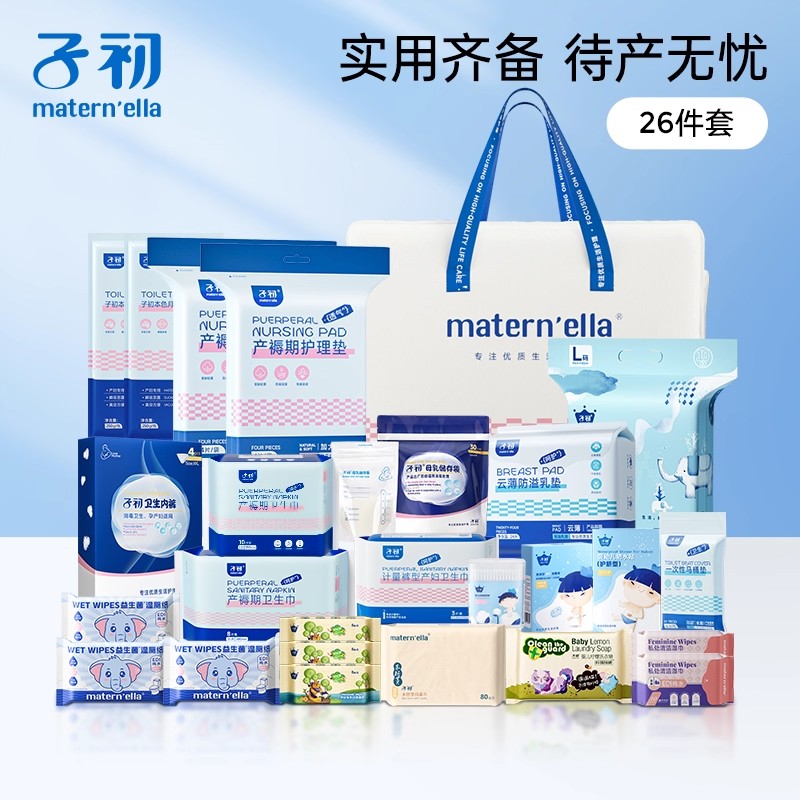 子初待产包母子全套产妇专用入院全套孕妇必备神器产前入院用品