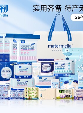 子初待产包母子全套产妇专用入院全套孕妇必备神器产前入院用品