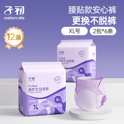 子初安睡裤产后产妇卫生巾拉拉裤产妇专用姨妈巾防漏安心裤排恶露 — 3