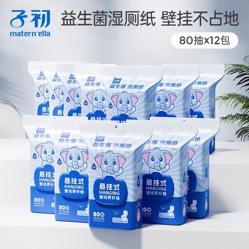 首款益生菌湿厕纸/壁挂式