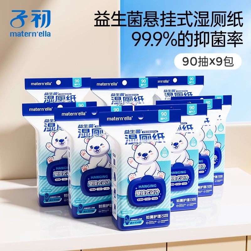 子初益生菌悬挂式湿厕纸厕所壁挂式女性家庭装实惠装男士女士湿巾,婴童用品,普通婴童湿巾,淘宝优惠券,粉丝福利购,淘宝优惠卷