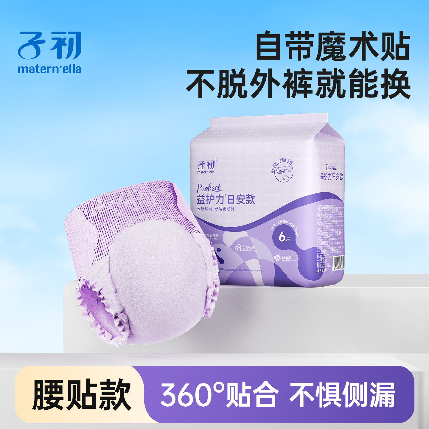 子初安睡裤产妇专用姨妈巾防漏安心裤产后产妇卫生巾拉拉裤排恶露