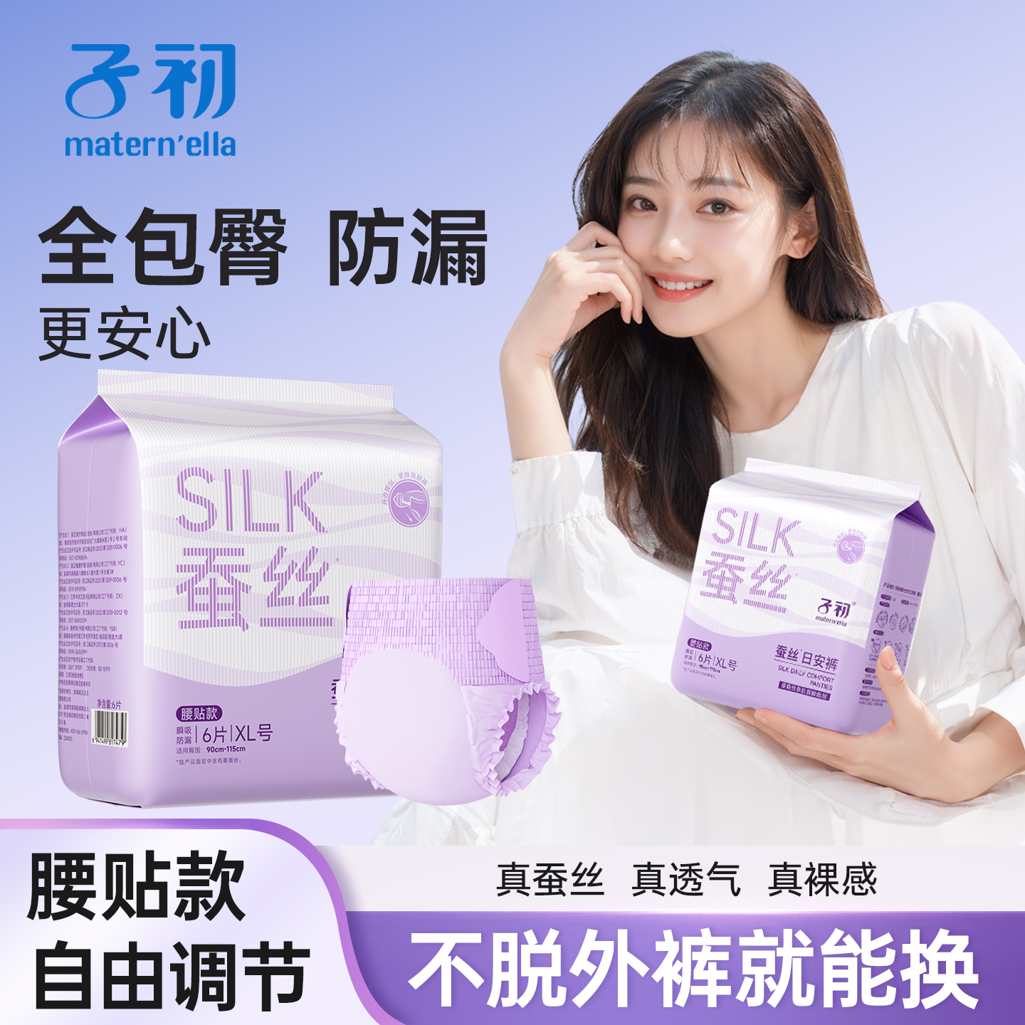 子初腰贴款蚕丝安睡裤产后产妇卫生巾拉拉裤产妇专用姨妈巾安心裤