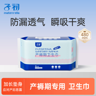 子初产褥期卫生巾产妇入院用品产后专用孕妇月子卫生巾恶露姨妈巾