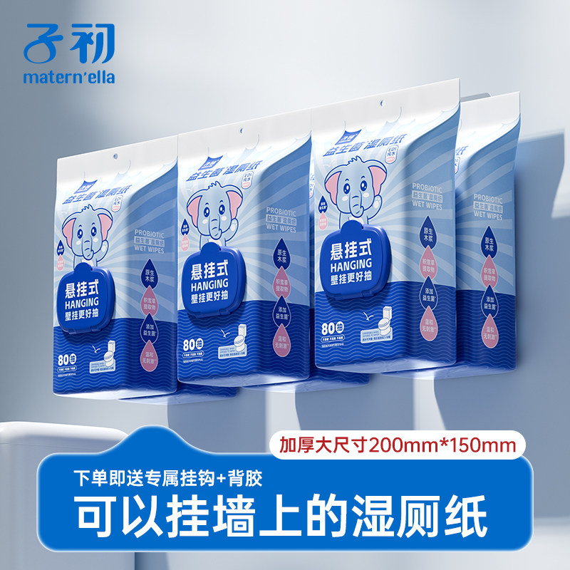 便携抽取式/益生菌湿厕纸