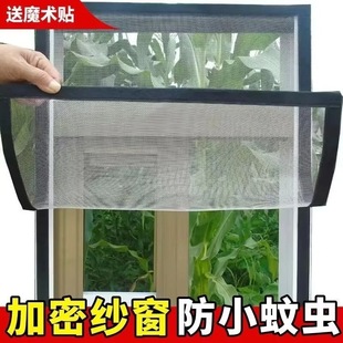 定作纱窗网自粘包边魔术贴窗纱防蚊防虫加密窗纱自粘免打孔家用