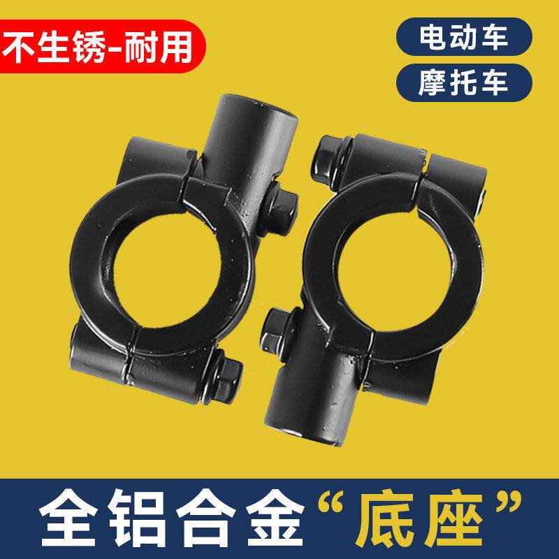 电动电车后视镜8mm镜座免打孔装自行摩托车通用镜子支架固定架