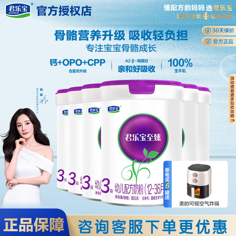 君乐宝至臻AⅡ奶粉三段婴幼儿A2配方牛奶粉3段805g*6罐