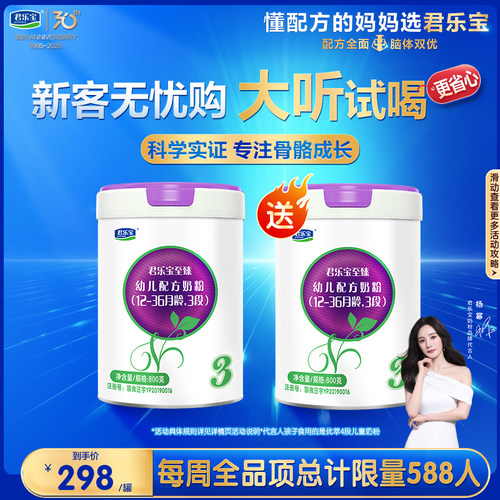 【咨询买1送1】君乐宝至臻A23段婴幼儿配方牛奶粉三段800g*1罐