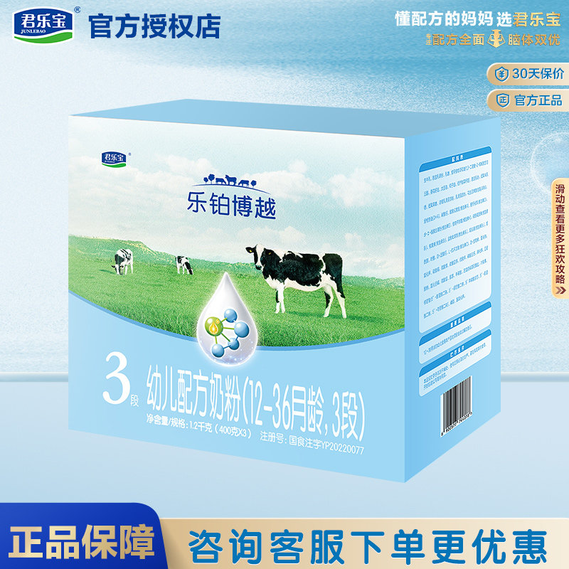 乐铂博越三段奶粉1200g