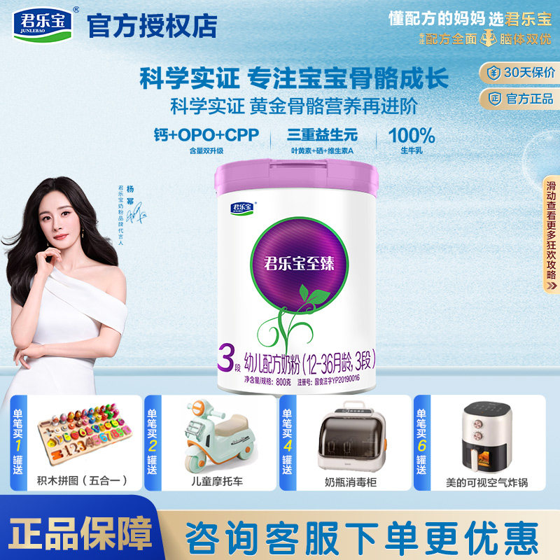 君乐宝奶粉至臻三段800g婴幼儿