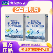 2盒划算君乐宝奶粉乐铂三段奶粉3段盒装400g旗舰店官网