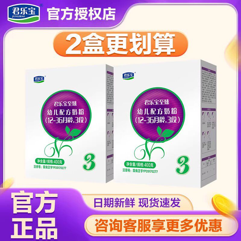 君乐宝奶粉至臻三段400g*2盒奶粉1-3岁官方旗舰店