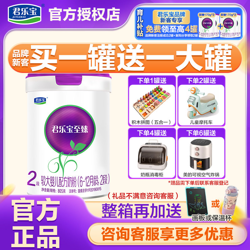 君乐宝至臻AⅡ奶粉2段幼儿A2配方牛奶粉二段805g罐装旗舰官网