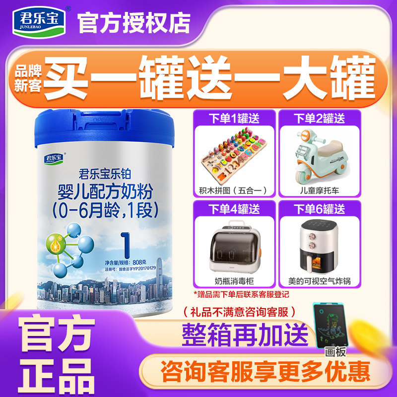 君乐宝乐铂1段奶粉幼儿配方牛奶粉一段808g旗舰店官网,婴童奶粉,婴幼儿牛奶粉,淘宝优惠券,粉丝福利购,淘宝优惠卷