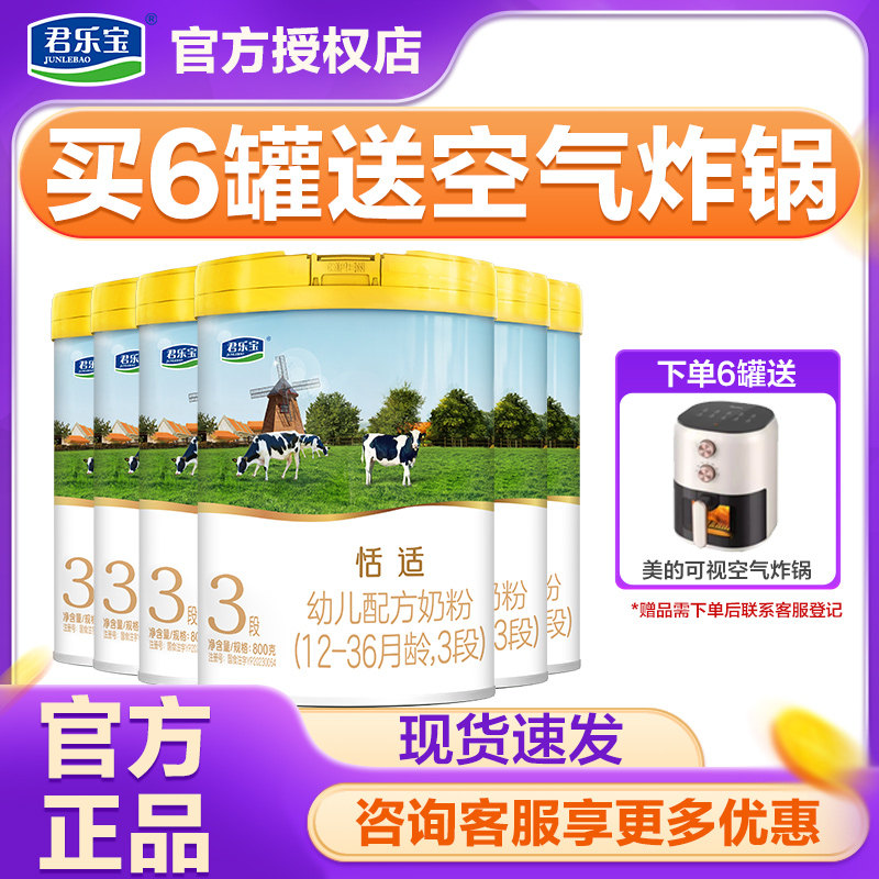 君乐宝恬适奶粉3段1-3岁婴幼儿牛奶粉800g*6罐旗舰店官网,婴童奶粉,婴幼儿牛奶粉,淘宝优惠券,粉丝福利购,淘宝优惠卷