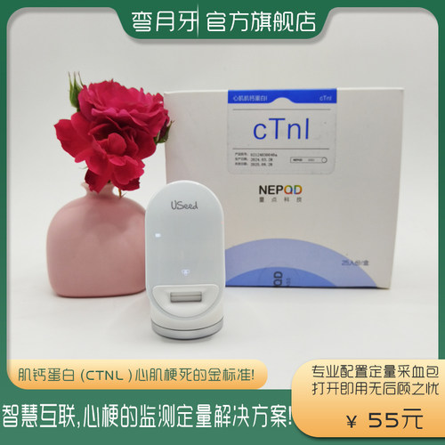 弯月牙心肌肌钙蛋心衰早检高精度