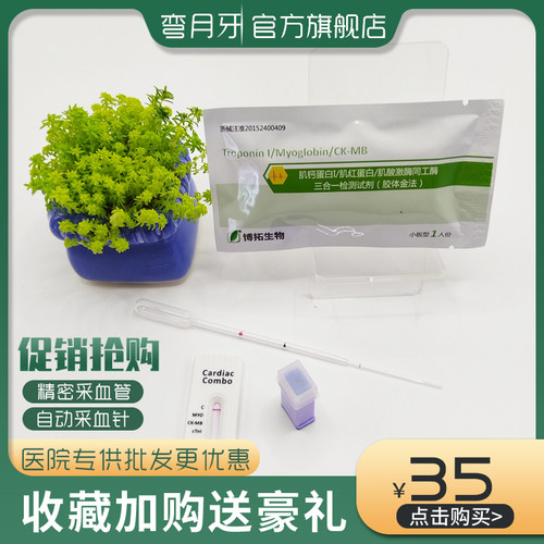 心衰检测肌钙蛋白检测肌红蛋白