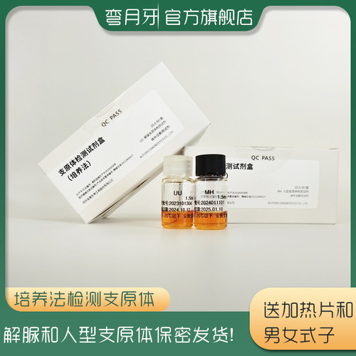 解脲支原体检测检测试剂生物培养