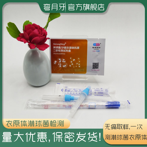 淋球菌非淋支原体沙眼衣原体