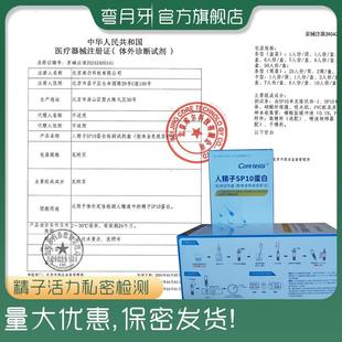 人精液蛋白检测盒胶体金免疫层析法精子活性活力检测不孕不育弱精