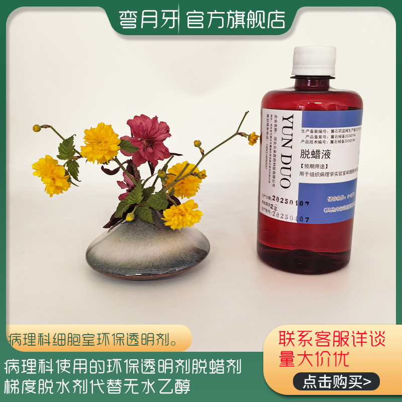 环保脱蜡液环保透明剂代替二甲苯