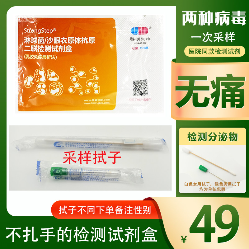 解脲支原体检测试剂盒沙眼衣原体检测卡淋球细菌检测试纸细胞免疫
