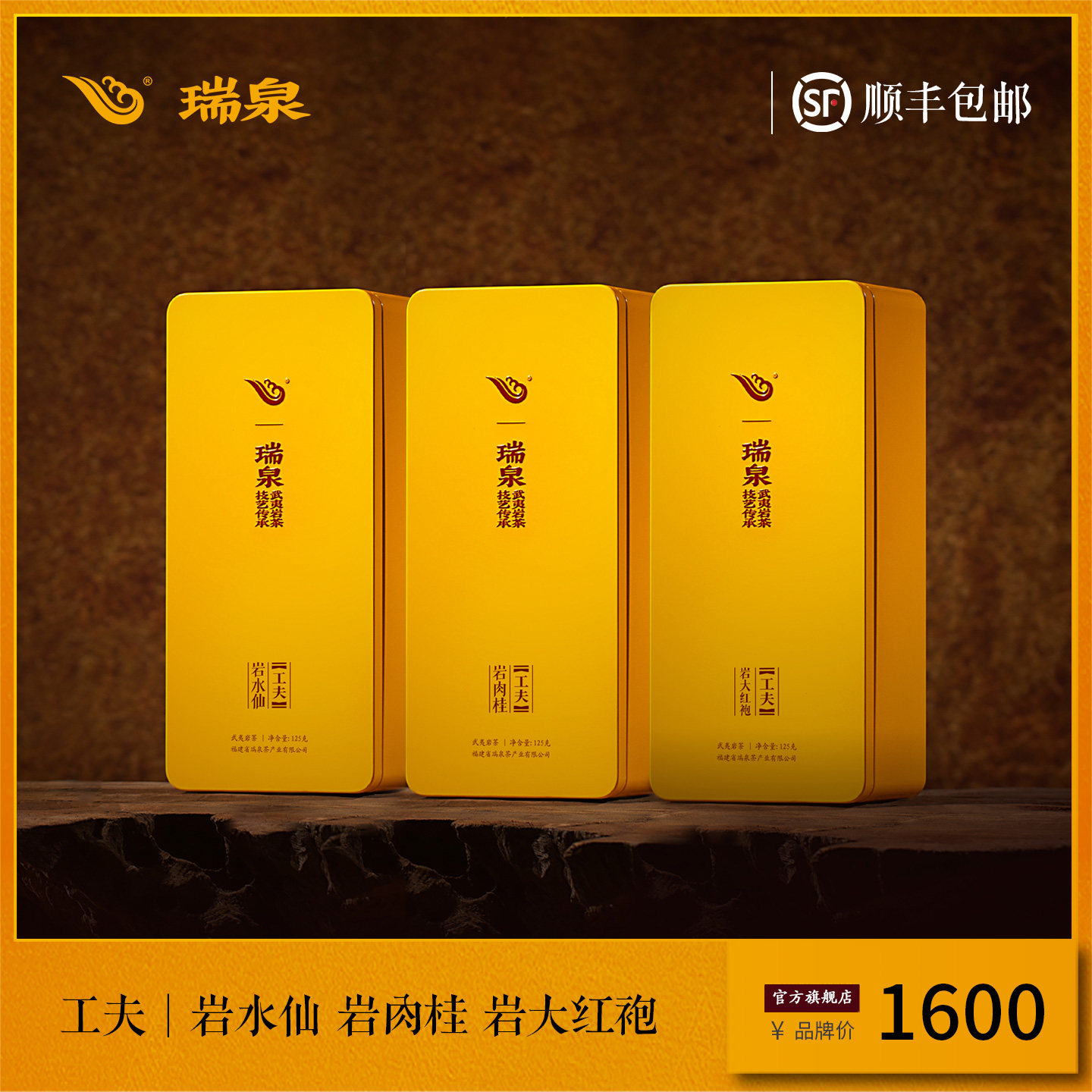 瑞泉茶叶旗舰店工夫系列岩水仙125g岩肉桂125g岩大红袍125g三盒装,茶,大红袍,淘宝优惠券,粉丝福利购,淘宝优惠卷