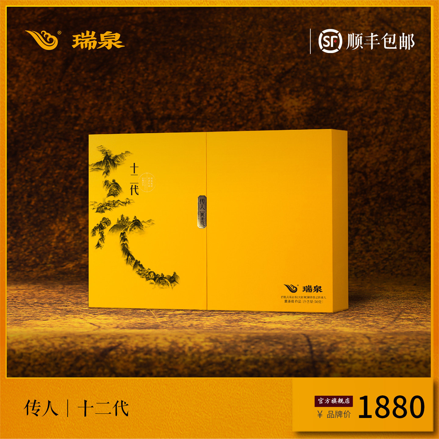 【官方正品】瑞泉茶叶旗舰店传人系列十二代武夷岩茶大红袍 50g,茶,大红袍,淘宝优惠券,粉丝福利购,淘宝优惠卷