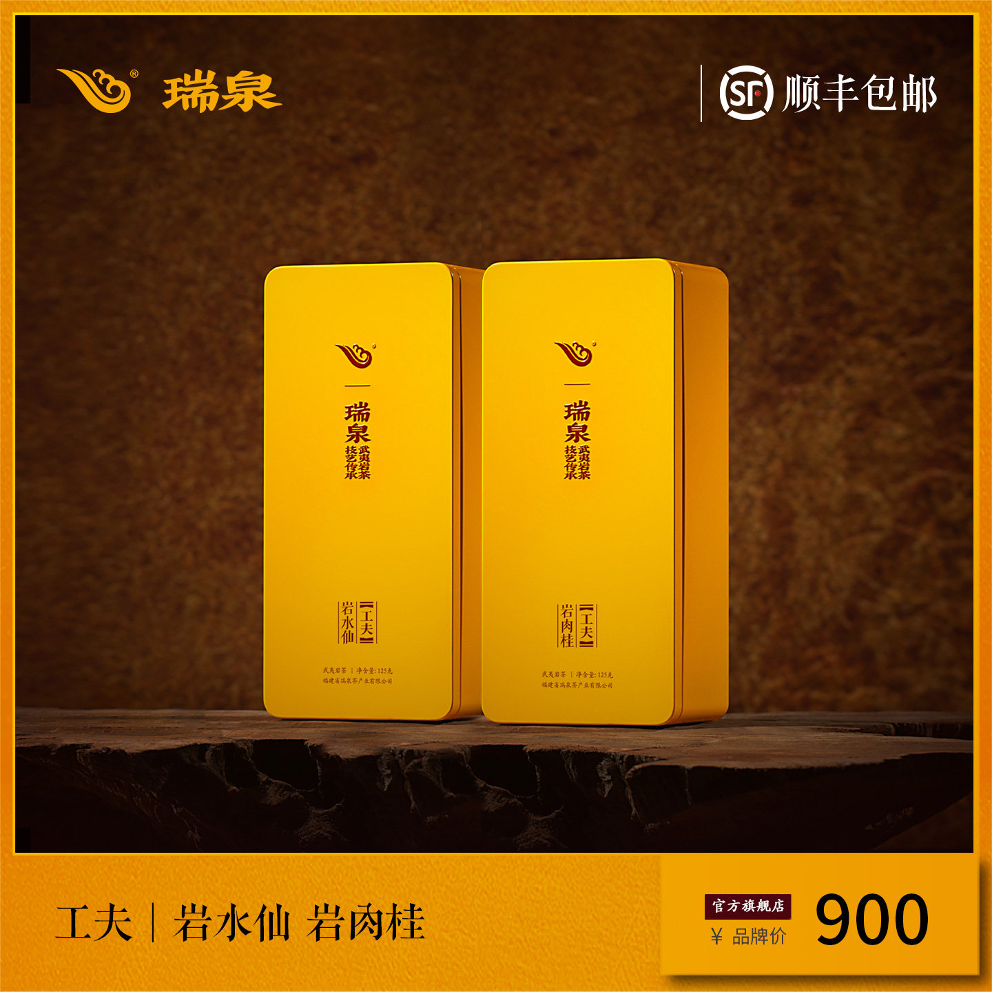 【官方正品】瑞泉茶叶旗舰店工夫岩肉桂岩水仙组合武夷岩茶礼盒,茶,特色产区乌龙茶,淘宝优惠券,粉丝福利购,淘宝优惠卷