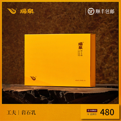 瑞泉茶叶旗舰店武夷岩茶岩石乳
