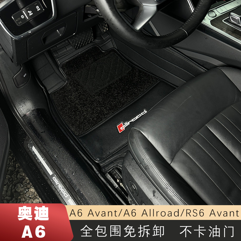 新奥迪A6旅行avant/RS6真皮脚垫