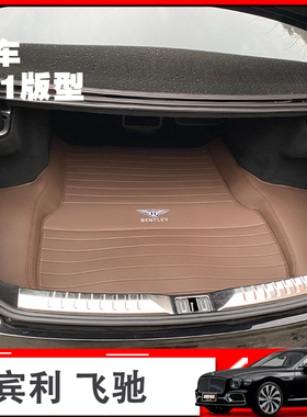 适用宾利飞驰后备箱垫专用flying spur混动v8装饰W12真皮尾箱垫子