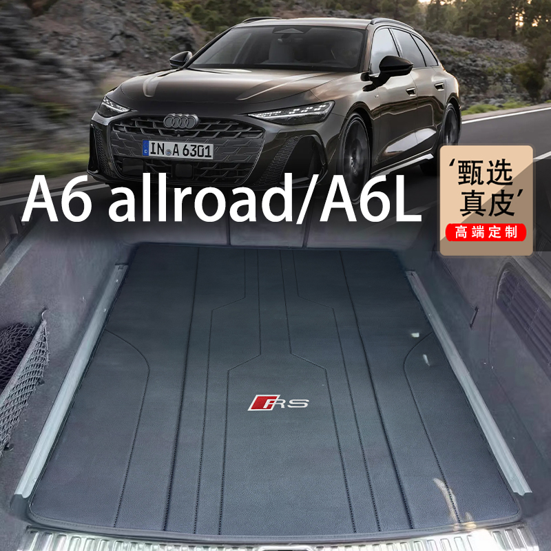 奥迪A6avant旅行版allroad尾箱垫