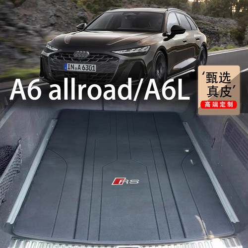 奥迪A6avant旅行版allroad尾箱垫