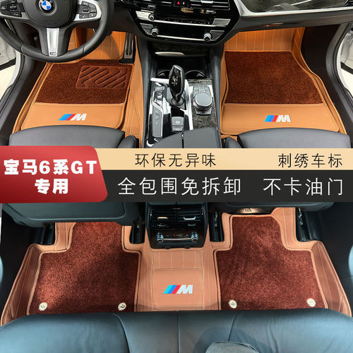 新款宝马6系GT真皮正品脚垫全包