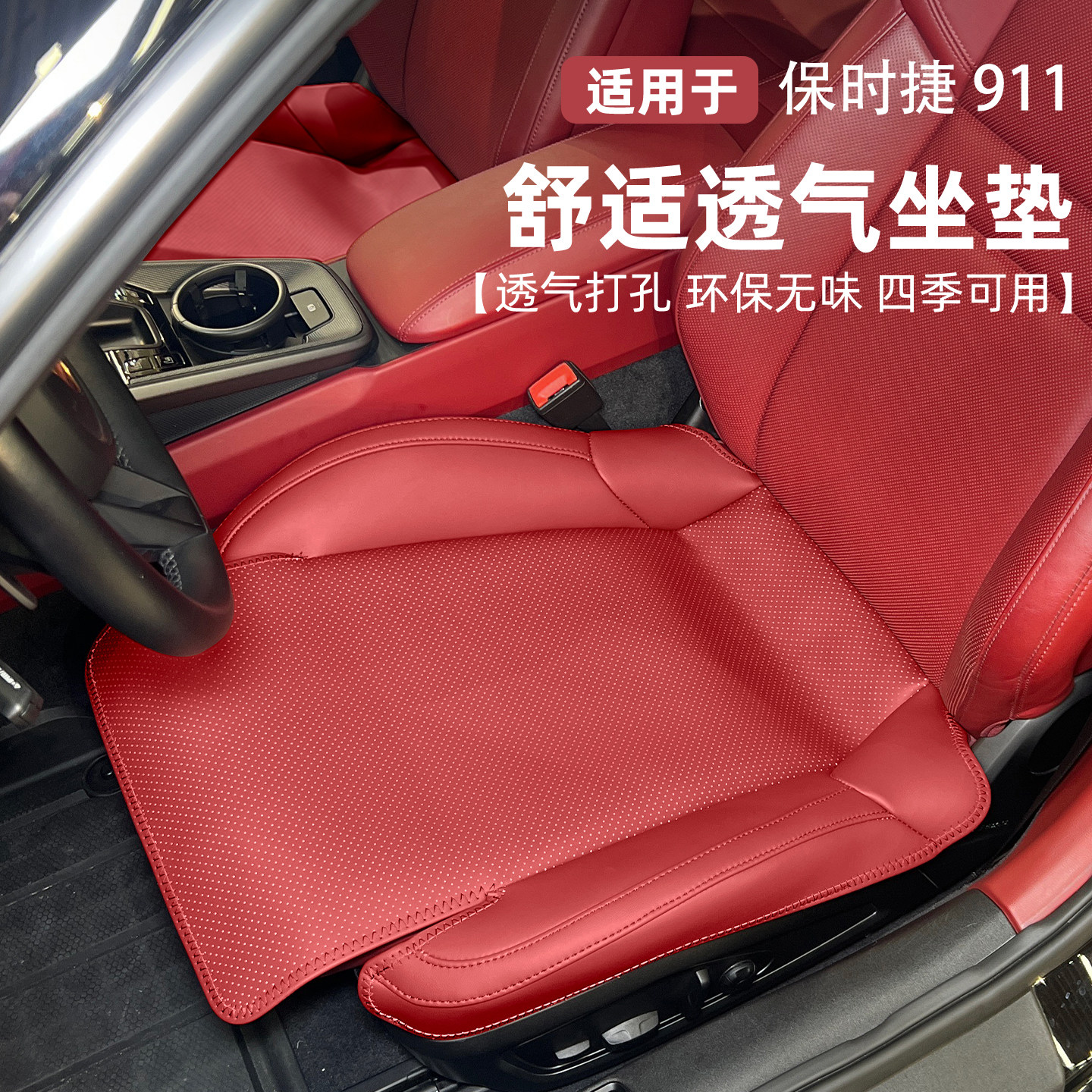 适配保时捷911坐垫20-27款992卡雷拉carrera汽车座椅保护套座椅套