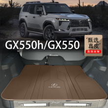适配雷克萨斯GX550后备箱垫 2024款gx550h油混专用防水真皮尾箱垫