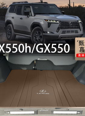 适配雷克萨斯GX550后备箱垫 2024款gx550h油混专用防水真皮尾箱垫