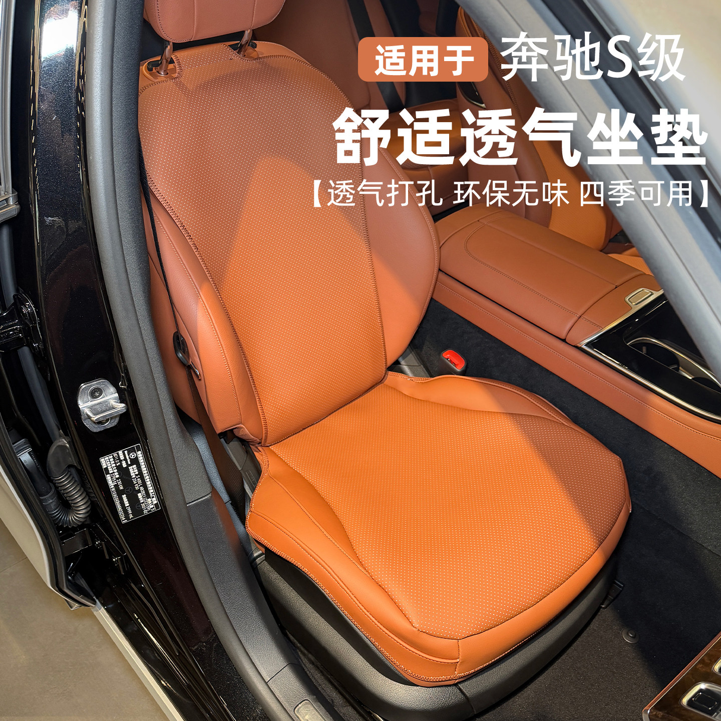 适用于奔驰S级坐垫21-27款奔驰s400l s450l专用座垫座椅垫座椅套