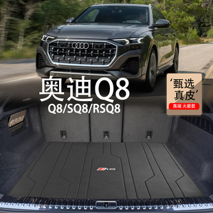 rsq8改装 适用奥迪Q8后备箱垫19 audi 内饰防水真皮尾箱垫 25款