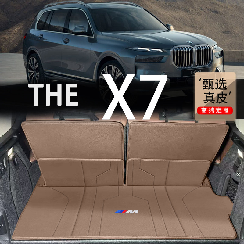 适用于宝马X7后备箱垫19-25款bmw x7 g07六座七座专用真皮尾箱垫