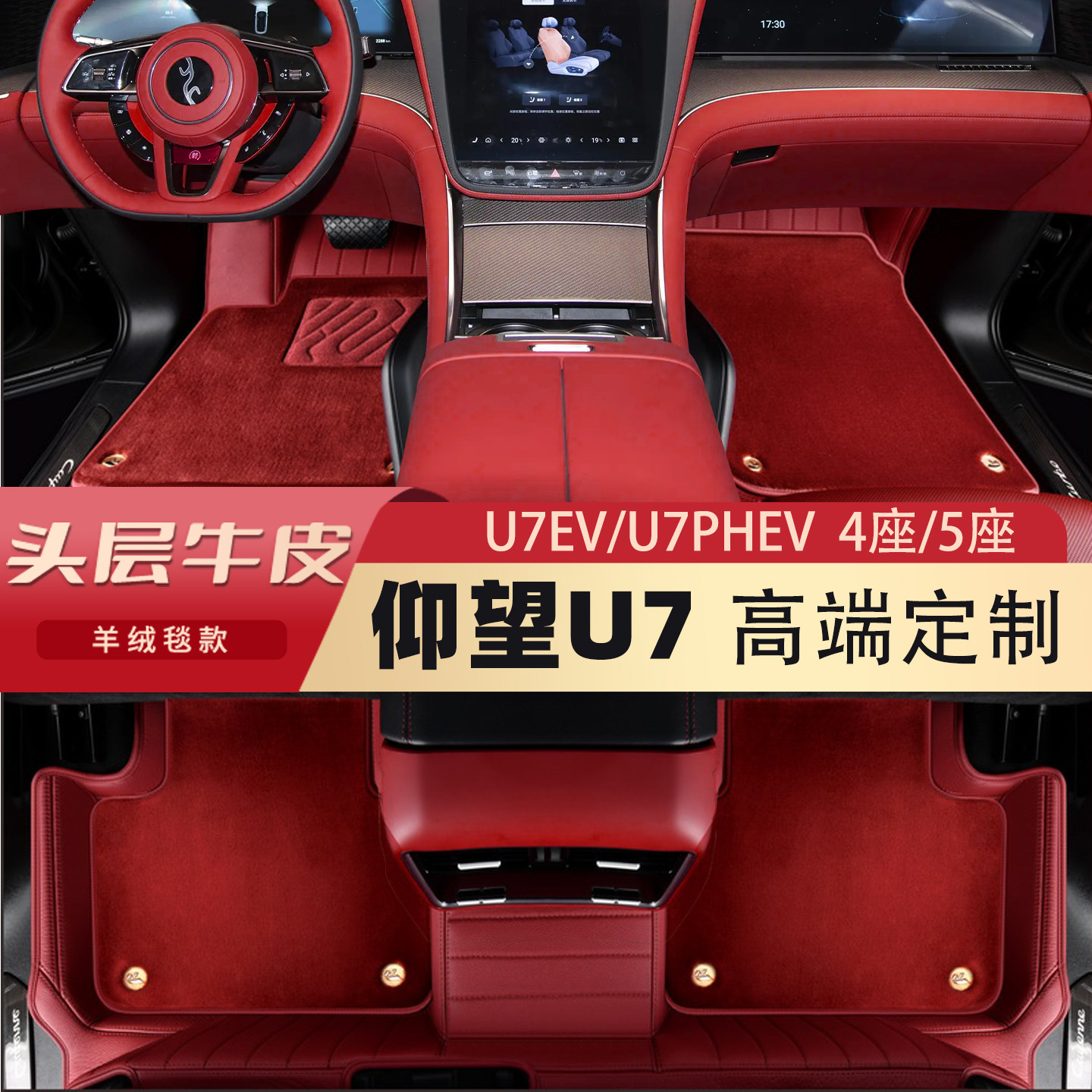 适用于仰望u7脚垫25款仰望U7 EV PHEV 4座/5座全包围羊毛真皮脚垫
