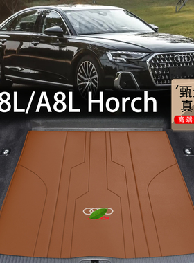 适配奥迪A8后备箱垫 08-25款a8l创始人horch霍希版专用真皮尾箱垫
