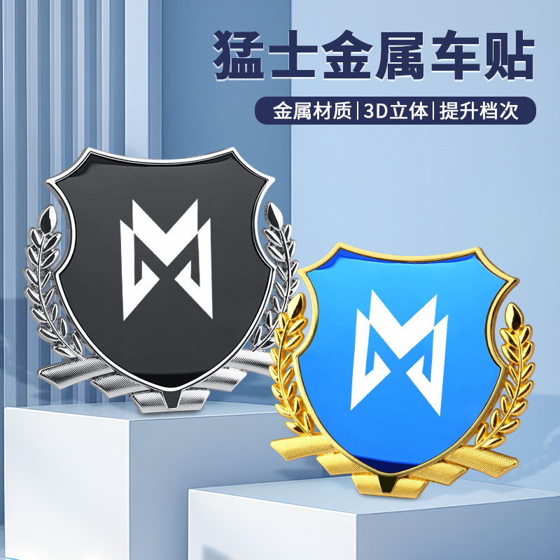 猛士汽车侧标贴麦穗装饰图片
