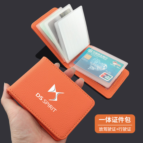 汽车驾驶证保护套高级